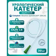 Колопласт Катетер СпидиКет Нелатон мужской CH14 мм (284141) №30