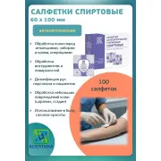 Салфетка спиртовая для инъекций Асептика 60 х 100 мм №100