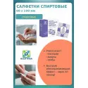 Салфетка спиртовая для инъекций Асептика 60 х 100 мм №100 Асептика М.К. ООО (Россия)