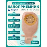 Колопласт Калоприемник Алтерна Фри однокомпонентный, дренируемый, непрозрачный, вырезаемое отверстие 12-75 мм №30 (17500)