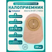 Колопласт Калоприемник Алтерна НП Фри однокомпонентный недренируемый, непрозрачный, вырезаемое отверстие 10-70 мм №30 (17405)
