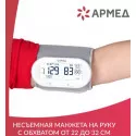 Армед Тонометр автоматический YE630AR на плечо (22-32см) голосовое сопровождение Джангсу Юю Медикал Эквипмент (Jiangsu Yuyue Medical Equipmen) (КНР) - 3
