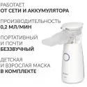 Армед МЭШ-Небулайзер (ингалятор) ультразвуковой М118 Джиангсу Юю Медикал Эквипмент Энд Сапплай Ко., Лтд. (Китай)