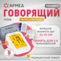 Армед Тонометр автоматический YE-680B с адаптером+манжета (22-45 см) Джангсу Юю Медикал Эквипмент (Jiangsu Yuyue Medical Equipmen) (КНР)