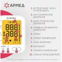 Армед Тонометр автоматический YE-680B с адаптером+манжета (22-45 см) Джангсу Юю Медикал Эквипмент (Jiangsu Yuyue Medical Equipmen) (КНР) - 5