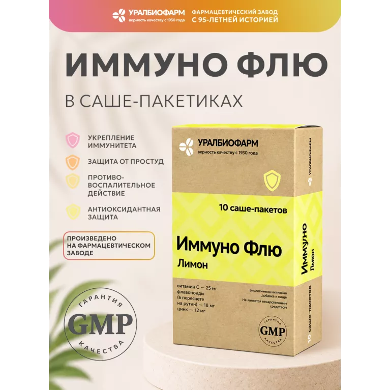 Иммуно Флю Лимон порошок. 3гр, №10 саше УБФ