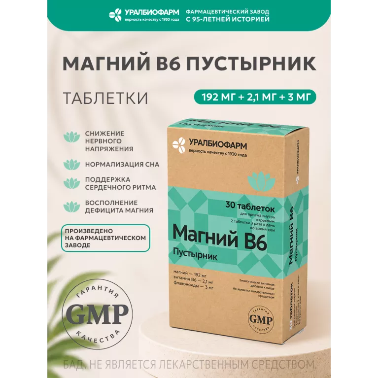 Магний В6 Пустырник табл.0,5г №30 УБФ БАД