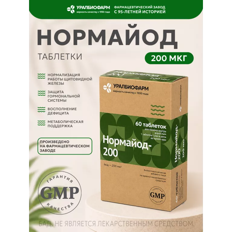 Нормайод-200 таб. 0,230г №60 УБФ