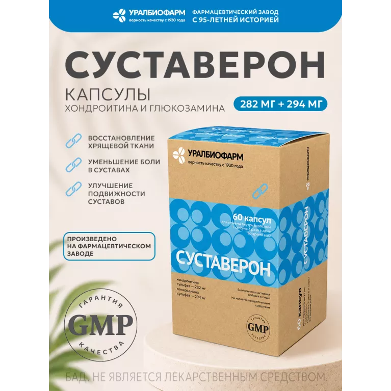 Суставерон капсулы 0,267гр №60 УБФ