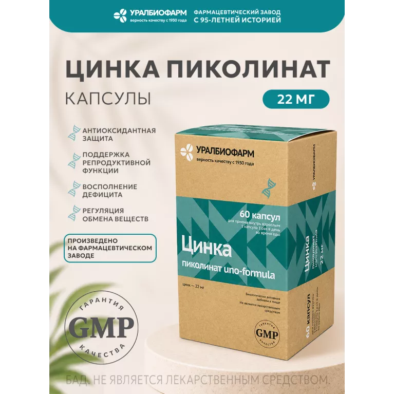 Цинка пиколинат uno-formula капс. №60 УБФ
