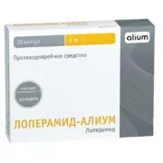 Лоперамид-Алиум капс. 2 мг №20