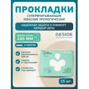 BESIDE Прокладки урологические Extra 285мм (26437) №15 