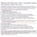 Сени Кеа Крем защитный для тела Оксид цинка 200 мл ТЗМО С.А. (Польша) - 1