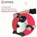 Армед Велотренажер HJ-086 Чжэньцзян Кангруи Реабилитейшн Эквипмент Ко., Лтд. (Китай) - 3
