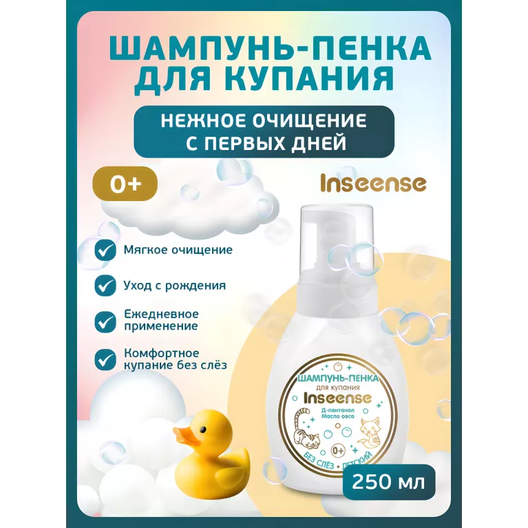 Inseense Шампунь-пенка детский для купания 250мл