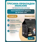 Inseense Трусики-прокладки гигенические для женщин р.M №5