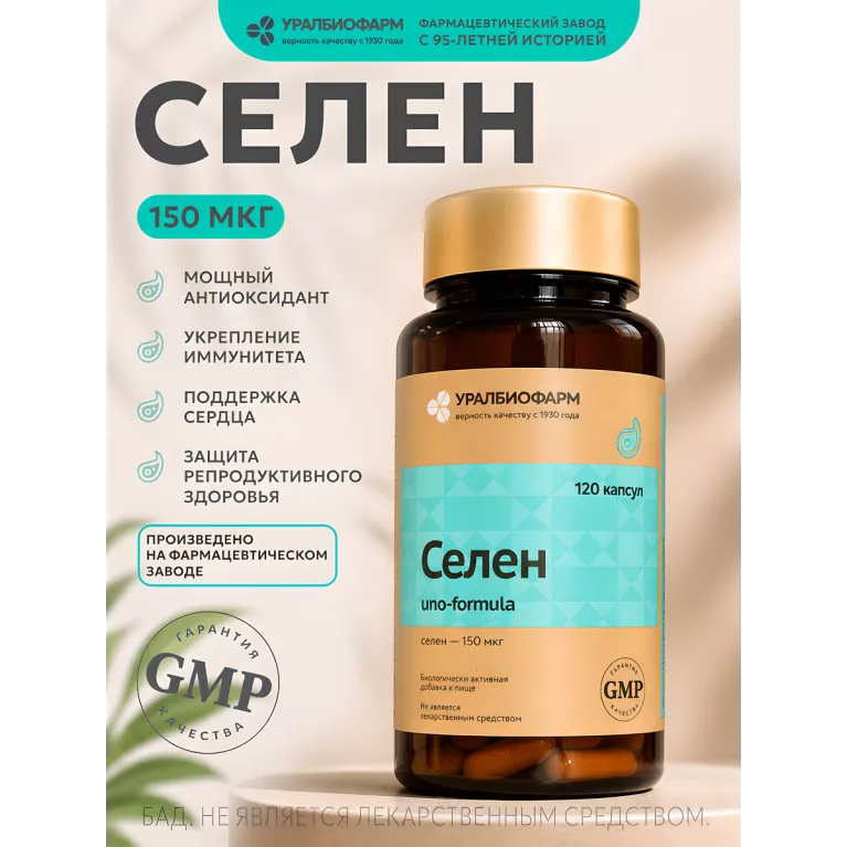 Селен uno-formula капс. 150мкг №120 УБФ