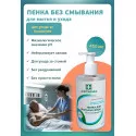 Асептилайф пенка для мытья и ухода без смывания фл.450мл №1 Асептика М.К. ООО (Россия) - 3