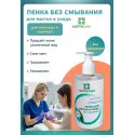 Асептилайф пенка для мытья и ухода без смывания фл.450мл №1 Асептика М.К. ООО (Россия) - 1