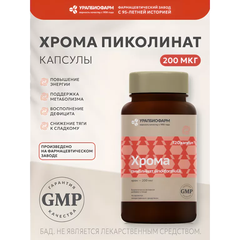 Хрома пиколинат uno-formula капс. №120 УБФ