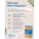 Магния бисглицинат УБФ порошок 300мг №10 саше Уралбиофарм АО (Россия)