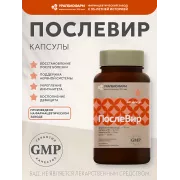 ПослеВир капс. 277мг №60 УБФ