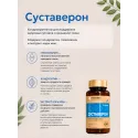 Суставерон капсулы 0,267гр №120 УБФ Уралбиофарм АО (Россия)