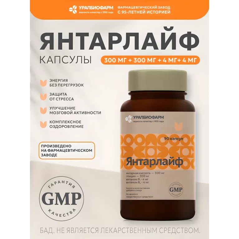 ЯнтарЛайф капс. №90 УБФ