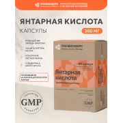 Янтарная кислота капс. 200 мг №60 УБФ
