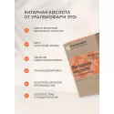 Янтарная кислота капс. 200 мг №60 УБФ Уралбиофарм АО (Россия) - 3