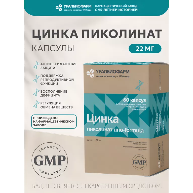 Цинка пиколинат uno-formula капс. №60 УБФ