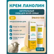 Inseense Крем ланолин для сосков и губ 10гр