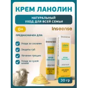 Inseense Крем ланолин для сосков и губ 30гр