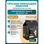 Inseense Трусики-прокладки гигенические для женщин р.L-XL №5