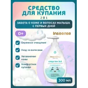 Inseense Средство для купания 2в1 0+ 300мл