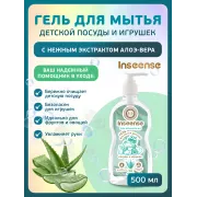 Inseense Гель для мытья детской посуды и игрушек с Алоэ Вера 500мл