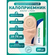 Калоприемник АВК-Альянс однокомпонентный, дренируемый, непрозрачный, вырезаемое отверстие 10-70 мм №20 (50214)