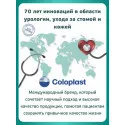 Колопласт Калоприемник Алтерна НП однокомпонентный дренируемый, прозрачный, детск.вырезаемое отверстие 10-35 мм №30 (17467) Колопласт (Coloplast A/S) (Венгрия) - 9