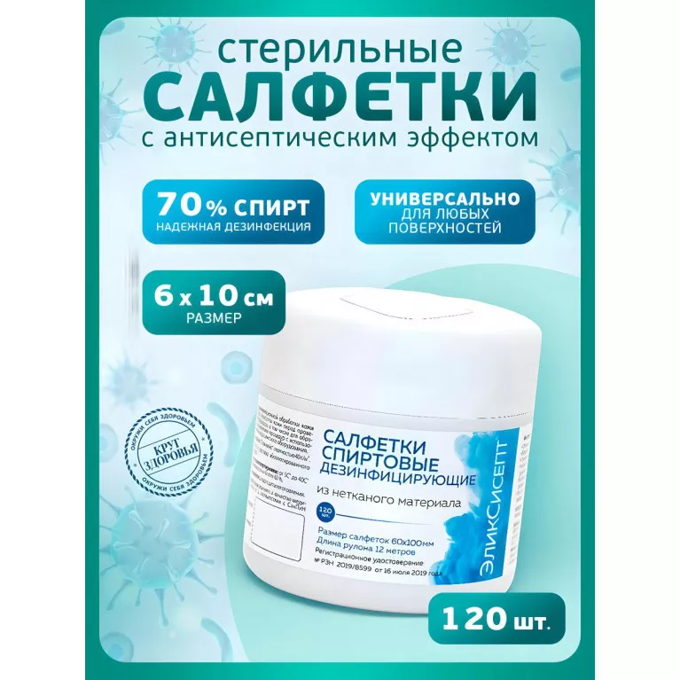 ЭликСиСЕПТ Салфетки спиртовые дезинфицирующие банка 60х100мм (12 метров) №120