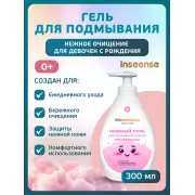 Inseense Гель для подмывания девочек Нежный 0+ 300мл