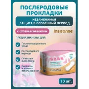 Inseense Прокладки женские гигиенические послеродовые №10