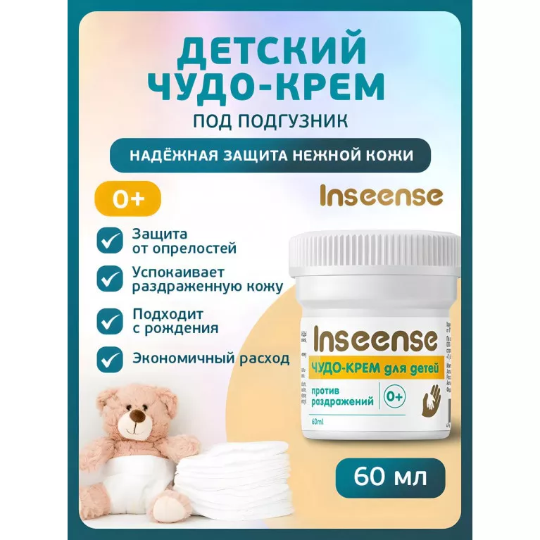 Inseense Чудо-крем для детей 60мл