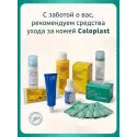 Колопласт Мешок стомный Алтерна Фри дренируемый, непрозрачный, фланец 50 мм (13985) №30 Колопласт (Coloplast A/S) (Венгрия) - 11