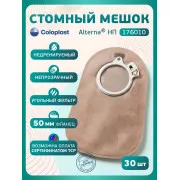 Колопласт Мешок стомный Алтерна НП недренируемый, непрозрачный фланец 50 мм (17601) №30