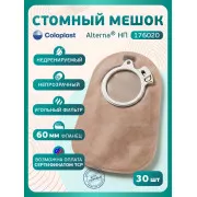 Колопласт Мешок стомный Алтерна НП недренируемый, непрозрачный фланец 60 мм (17602) №30