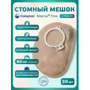 Колопласт Мешок стомный Алтерна Фри НП недренируемый, непрозрачный, фланец 60 мм (17652) №30