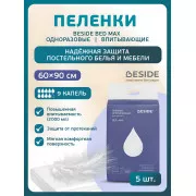 BESIDE Пеленки впитывающие BED MAX 60x90см (28706) №5