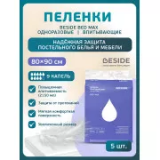BESIDE Пеленки впитывающие BED MAX 80x90см (28709) №5