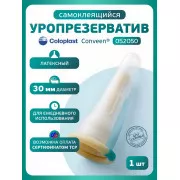 Колопласт Уропрезерватив Конвин самоклеящийся, латексный, 30 мм №1 (5205)