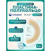 Колопласт Пластина-полукольцо Брава эластичная №1 (12070)